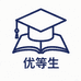 优等生学习文具店