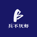 兵不厌虾