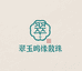 翠玉鸣缘散珠