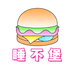 睡不堡