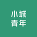 小城青年汉中特产