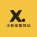 小斯丽服饰坊