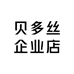 贝多丝企业店