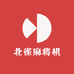 北京麻将机批发