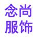 念尚个体店