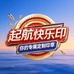 起航快乐印学习用品旗舰店