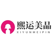 熙运全球美品