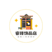 睿臻饰品店