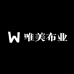 唯美布业