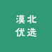 漠北优选
