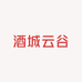 酒城云谷酒类专营店