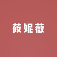 莜妮薇内衣
