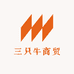 三只牛商贸
