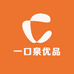 一口泉优品