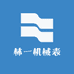 林一机械表