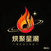 焱聚星潮百货商行