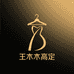 王木木高定服饰