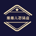 周周儿百货店