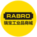 瑞宝工业品