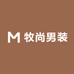 牧尚男装