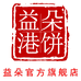 黄石益朵港饼食品厂