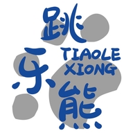 跳乐熊纸品湿巾