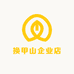 换甲山企业店