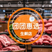 团团惠选