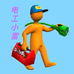 小雷五金的小店