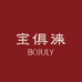 宝俱徕BOJULY