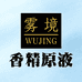 雾境香氛定制