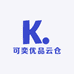可奕优品云仓