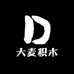 大麦积木