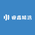 睿鑫精选