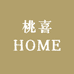 桃喜HOME