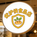优护侠食品店
