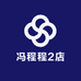 大融汇壹玖捌玖冯程程2店