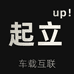 起立up车载互联