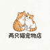 两只猫宠物店