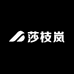 莎枝岚女装旗舰店