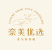 奈美优选官