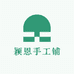 颖恩手工铺