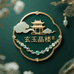玄玉晶楼