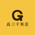 高三干果店