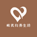 岷芪归养生坊