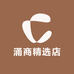 涌商精选店