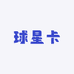 QL球星卡