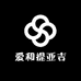 爱和提亚吉