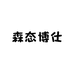 森态博仕空气净化器