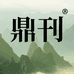 鼎刊脚轮工厂店